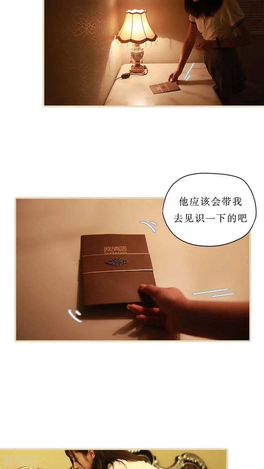 《致我的娱乐圈》最终话 第20页