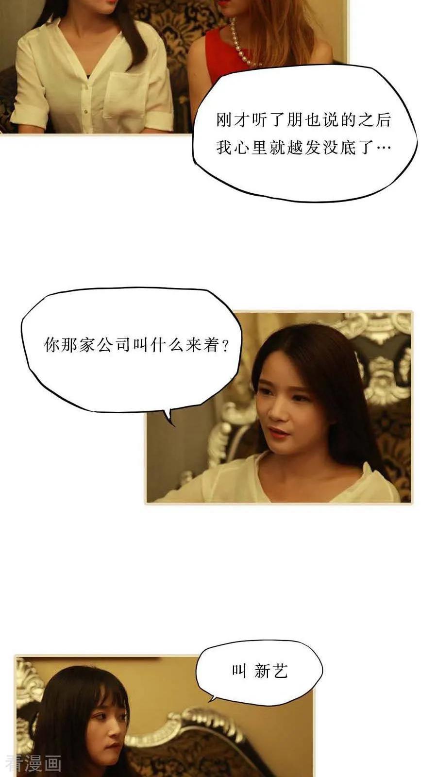 《致我的娱乐圈》最终话 第6页