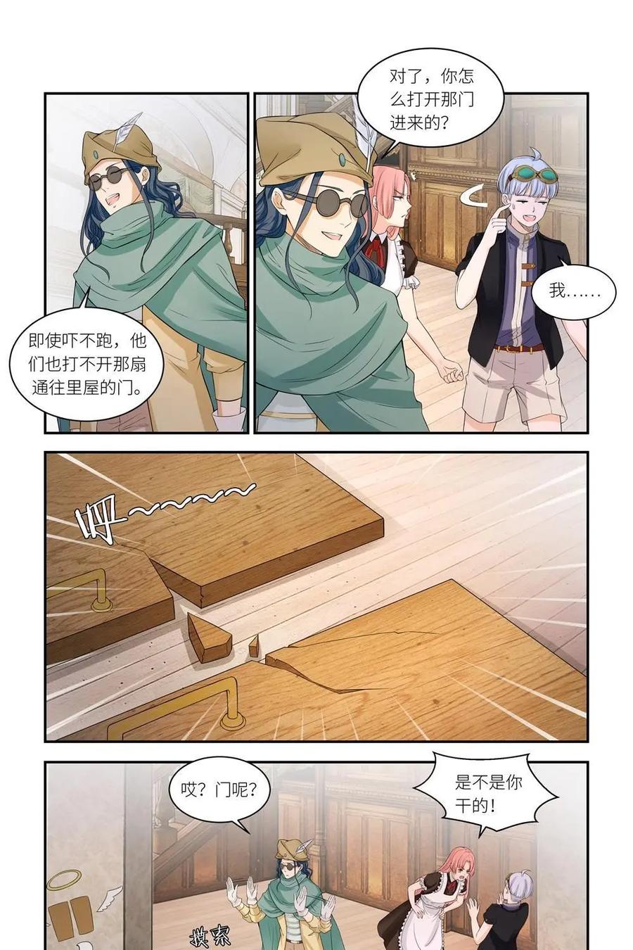 《独一无二的瑞德先生》第42话 第26页