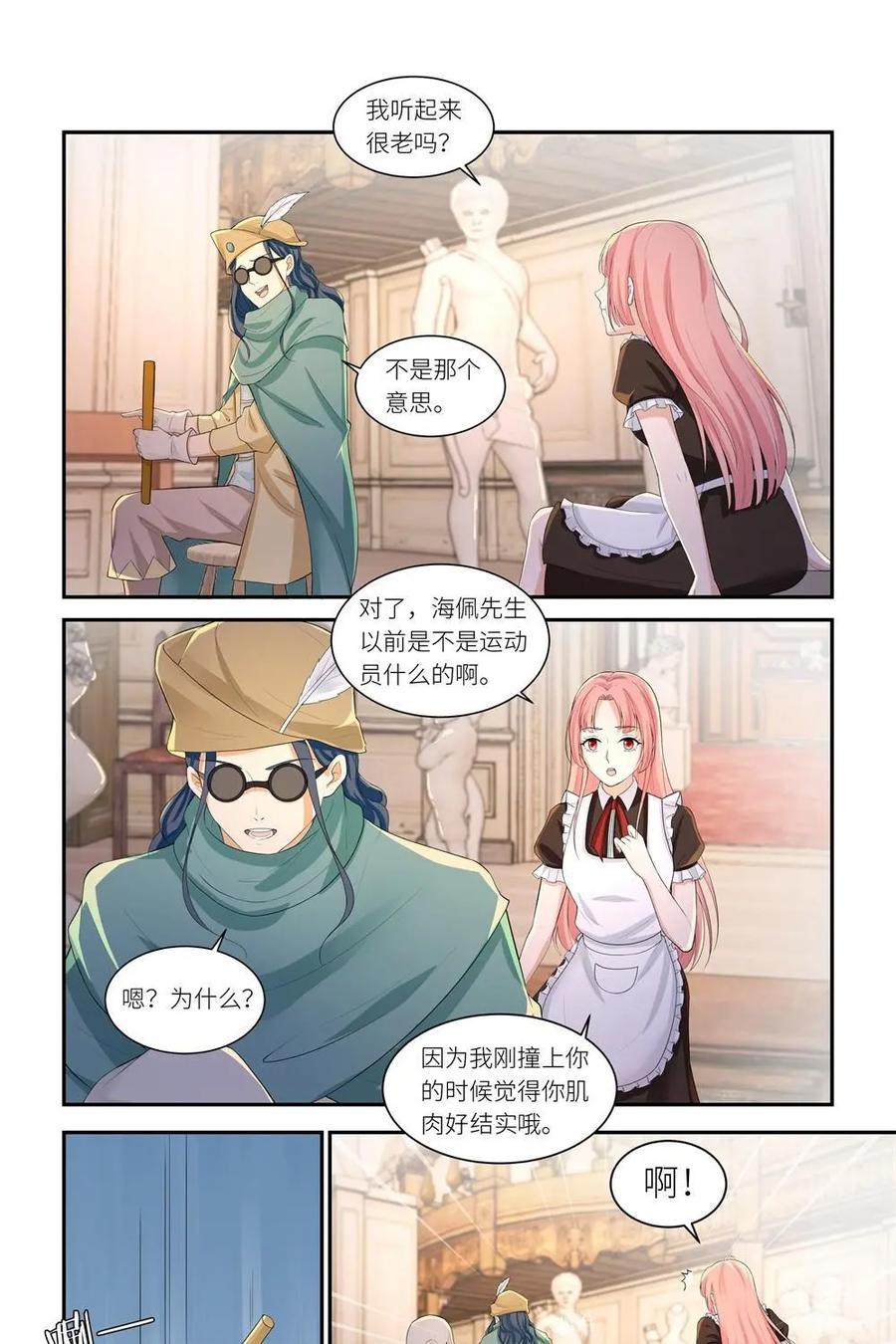 《独一无二的瑞德先生》第42话 第14页