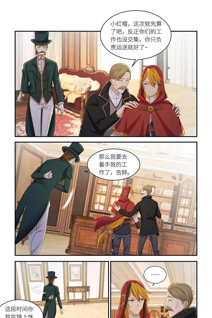 《独一无二的瑞德先生》第42话 第4页