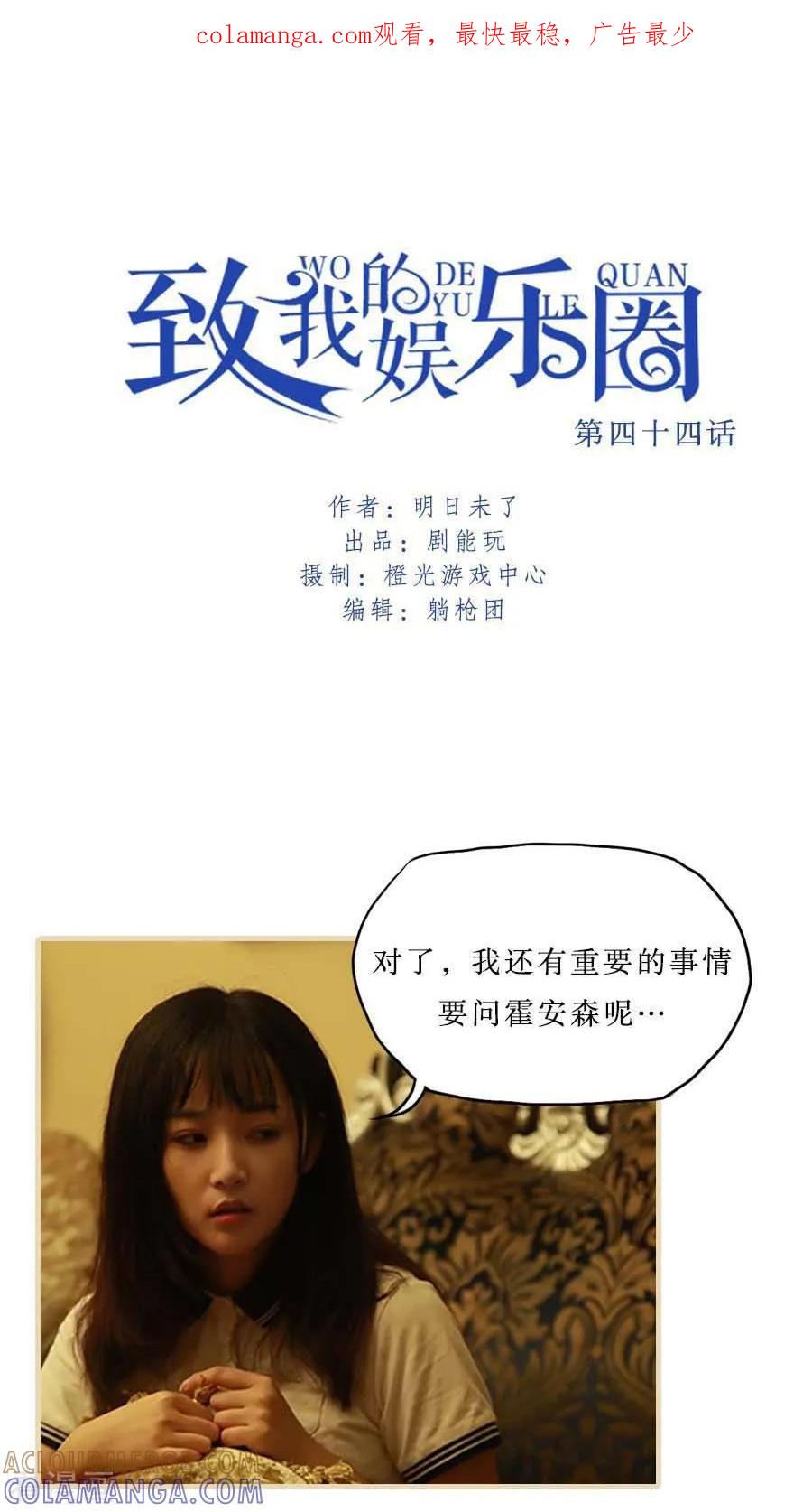 《致我的娱乐圈》最终话 第1页