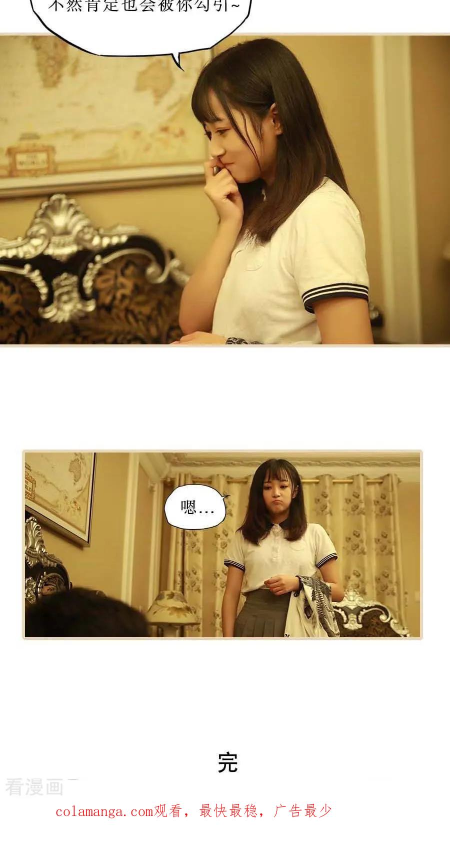 《致我的娱乐圈》最终话 第26页
