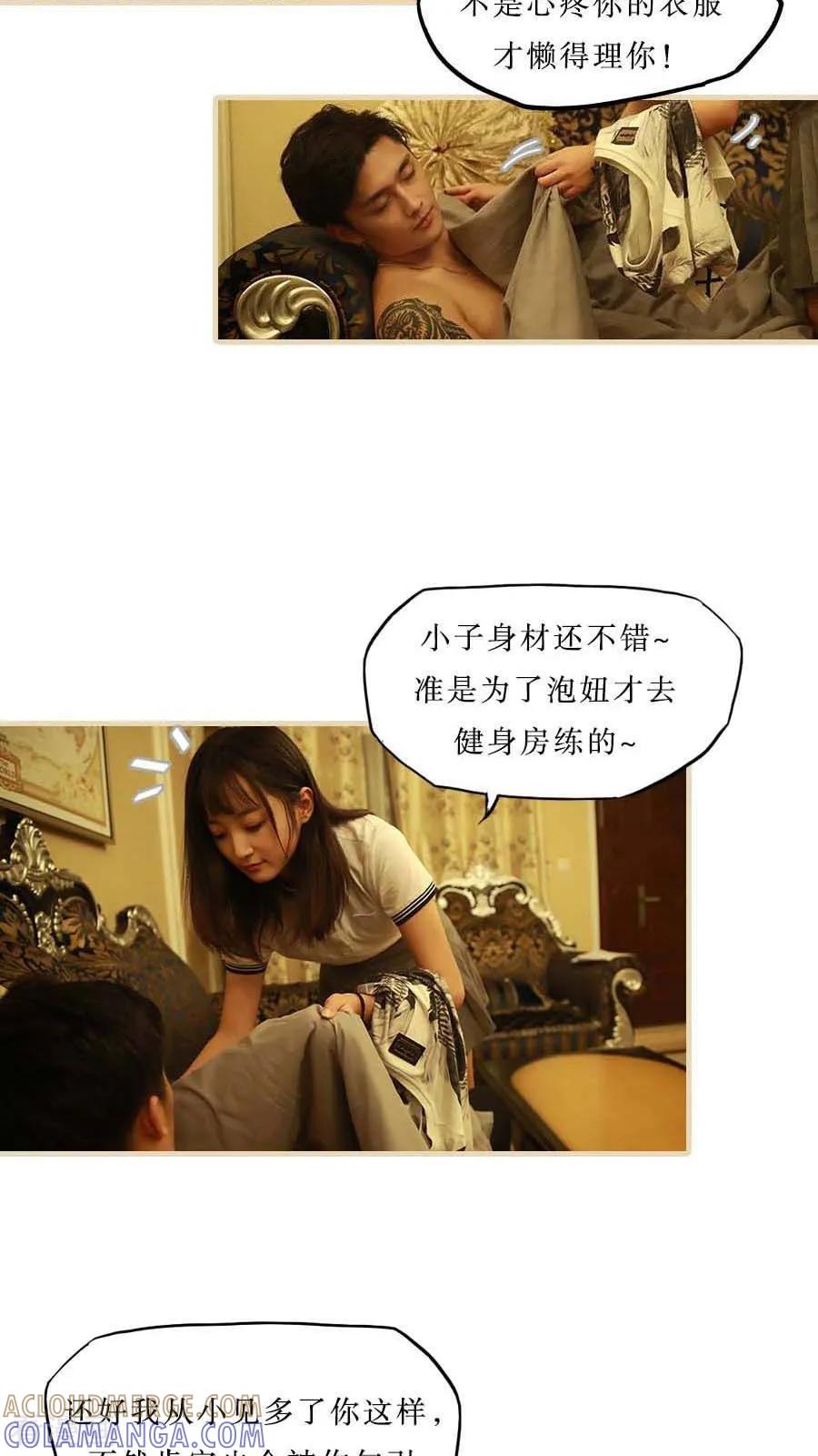 《致我的娱乐圈》最终话 第25页