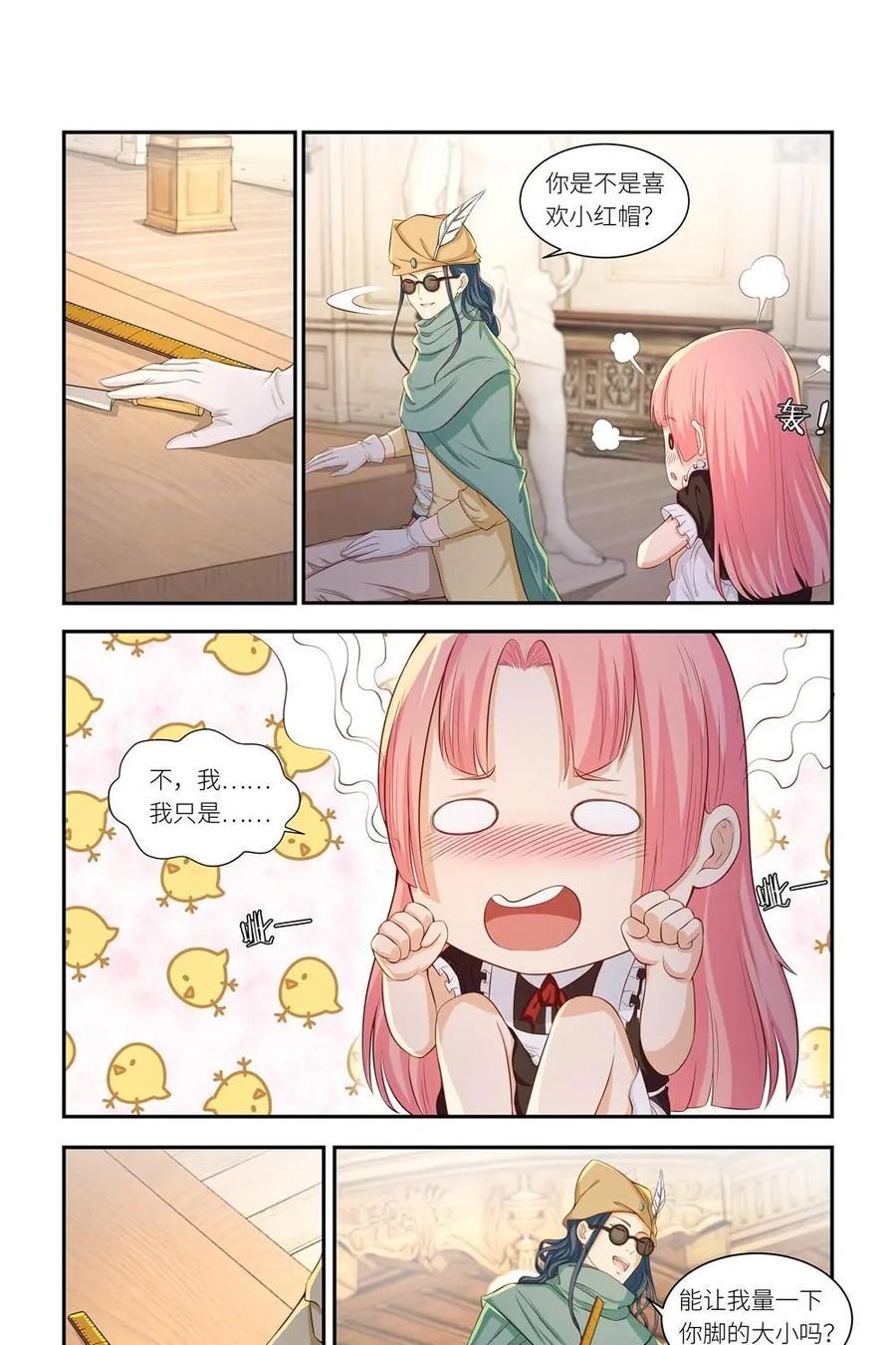 《独一无二的瑞德先生》第42话 第10页