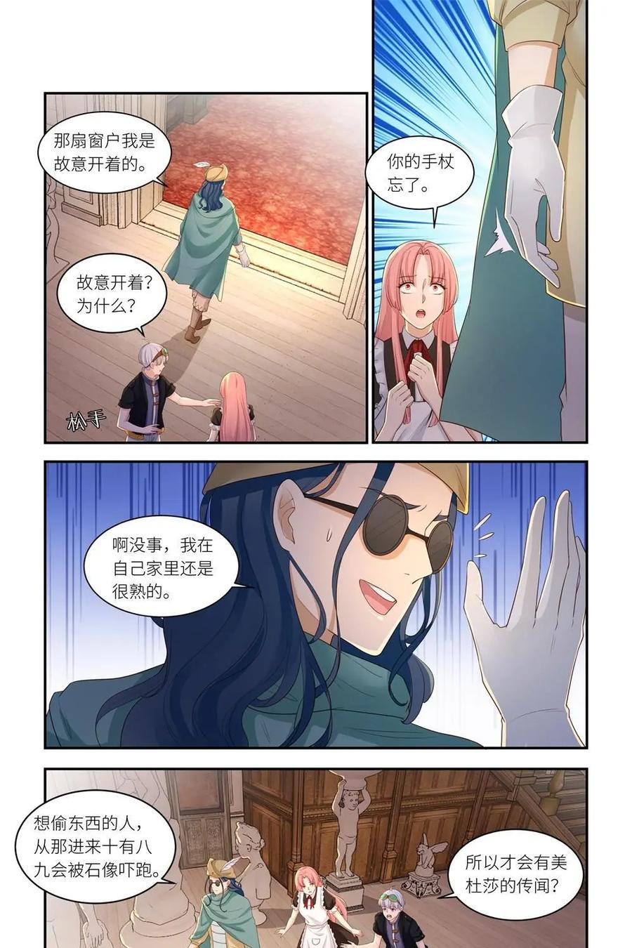 《独一无二的瑞德先生》第42话 第24页