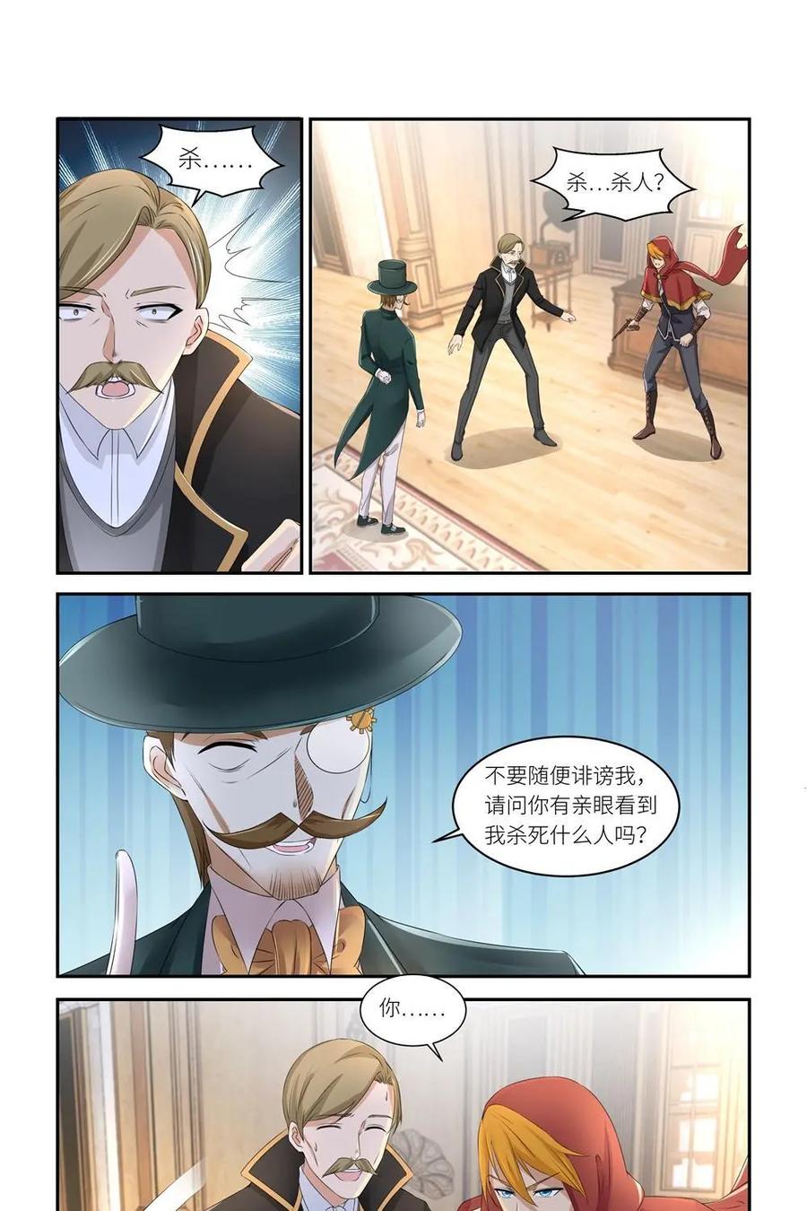 《独一无二的瑞德先生》第42话 第2页