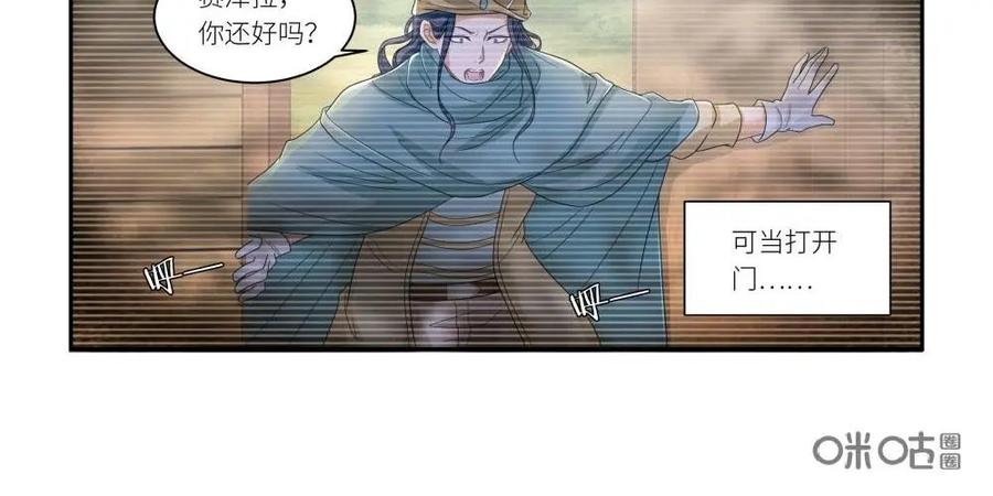 《独一无二的瑞德先生》第43话 第18页