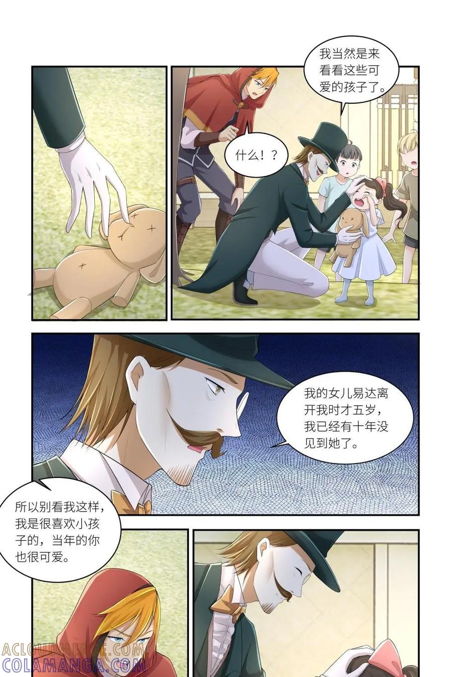 《独一无二的瑞德先生》第43话 第11页