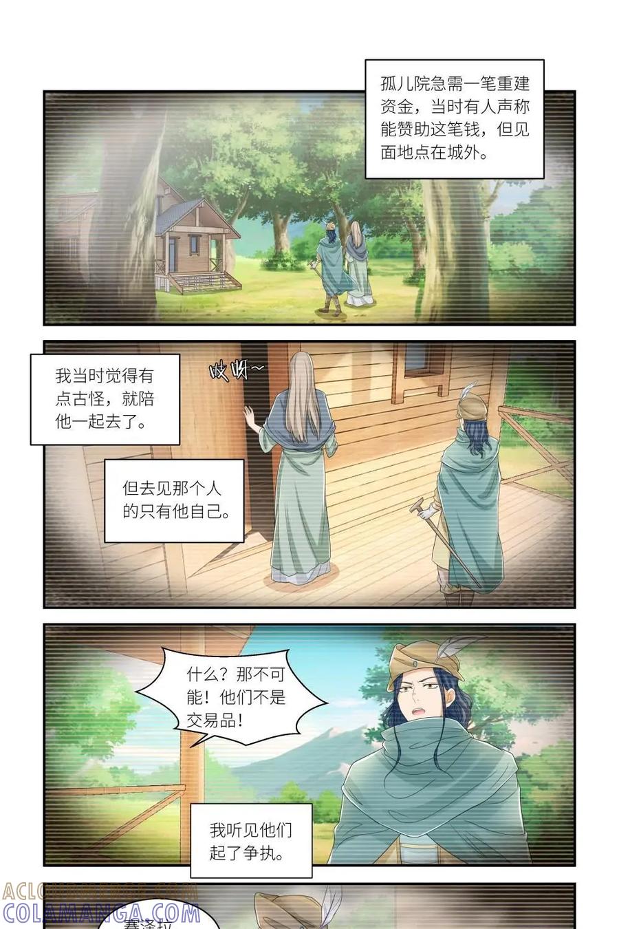 《独一无二的瑞德先生》第43话 第17页
