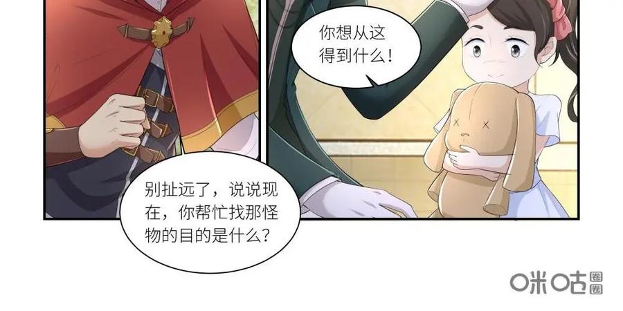 《独一无二的瑞德先生》第43话 第12页