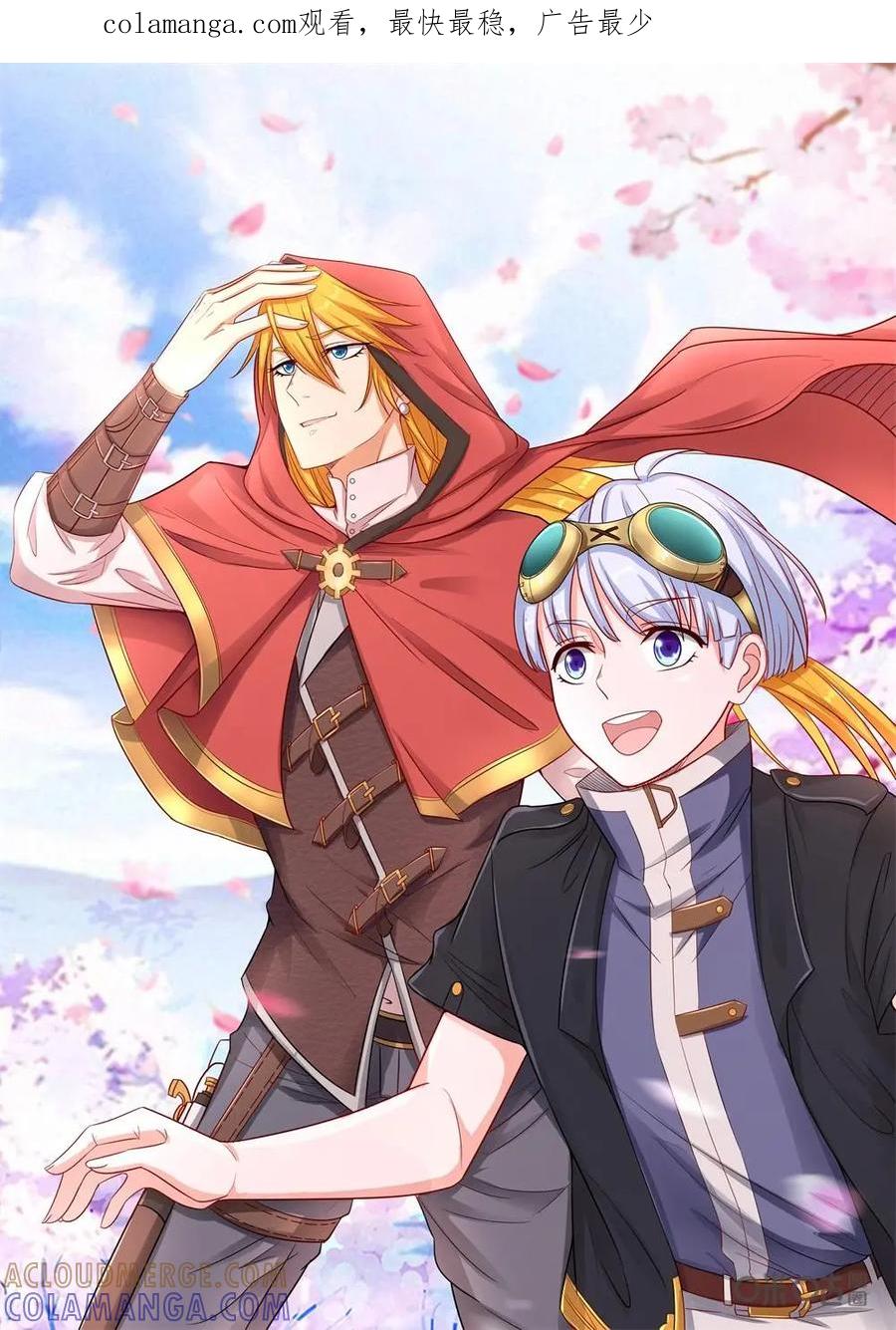 《独一无二的瑞德先生》第43话 第1页