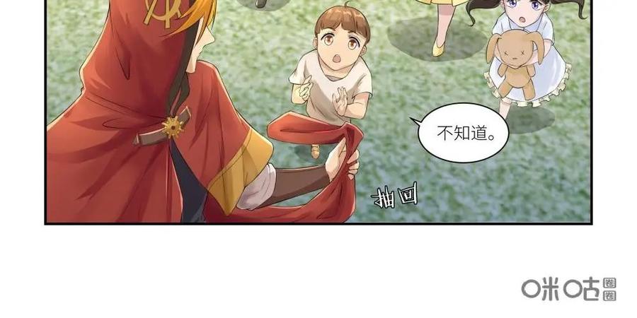 《独一无二的瑞德先生》第43话 第8页