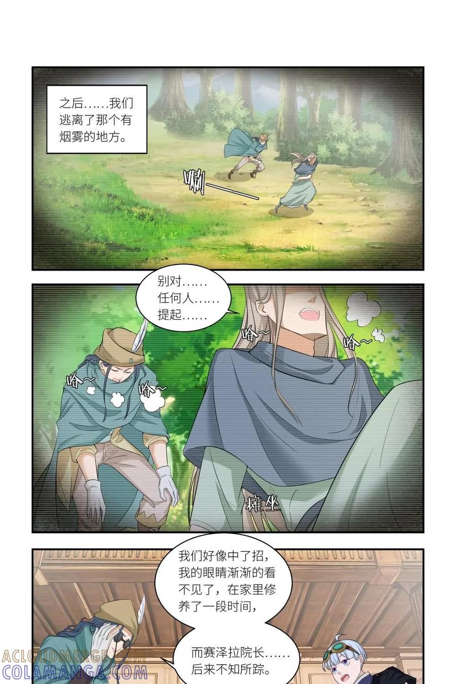 《独一无二的瑞德先生》第43话 第21页
