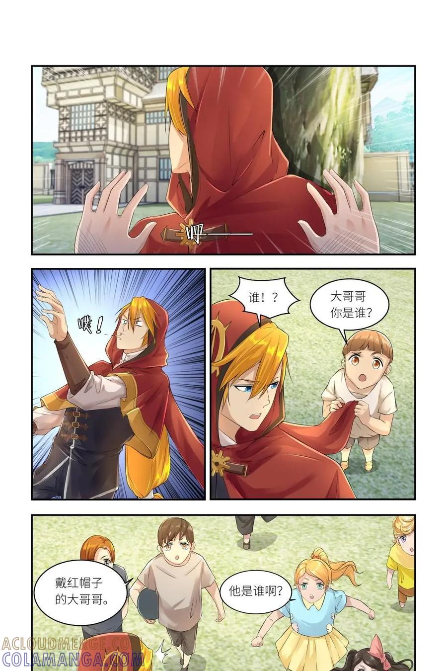 《独一无二的瑞德先生》第43话 第7页