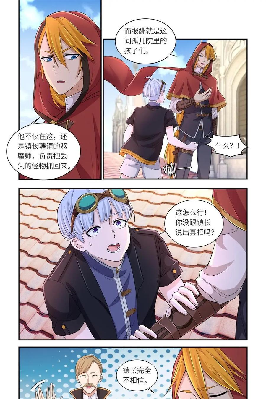 《独一无二的瑞德先生》第44话 第4页