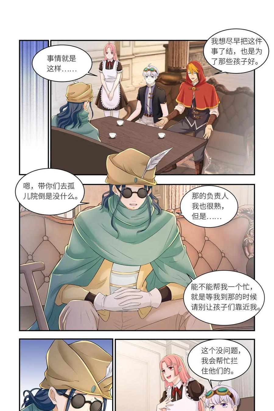 《独一无二的瑞德先生》第44话 第10页