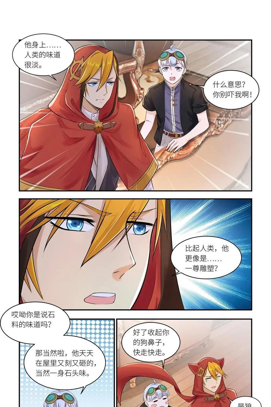 《独一无二的瑞德先生》第44话 第14页