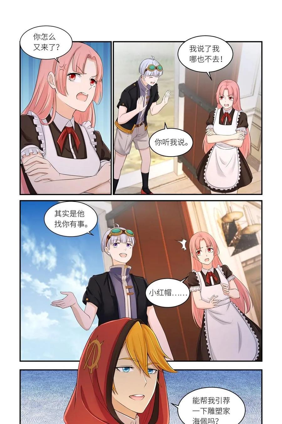 《独一无二的瑞德先生》第44话 第8页