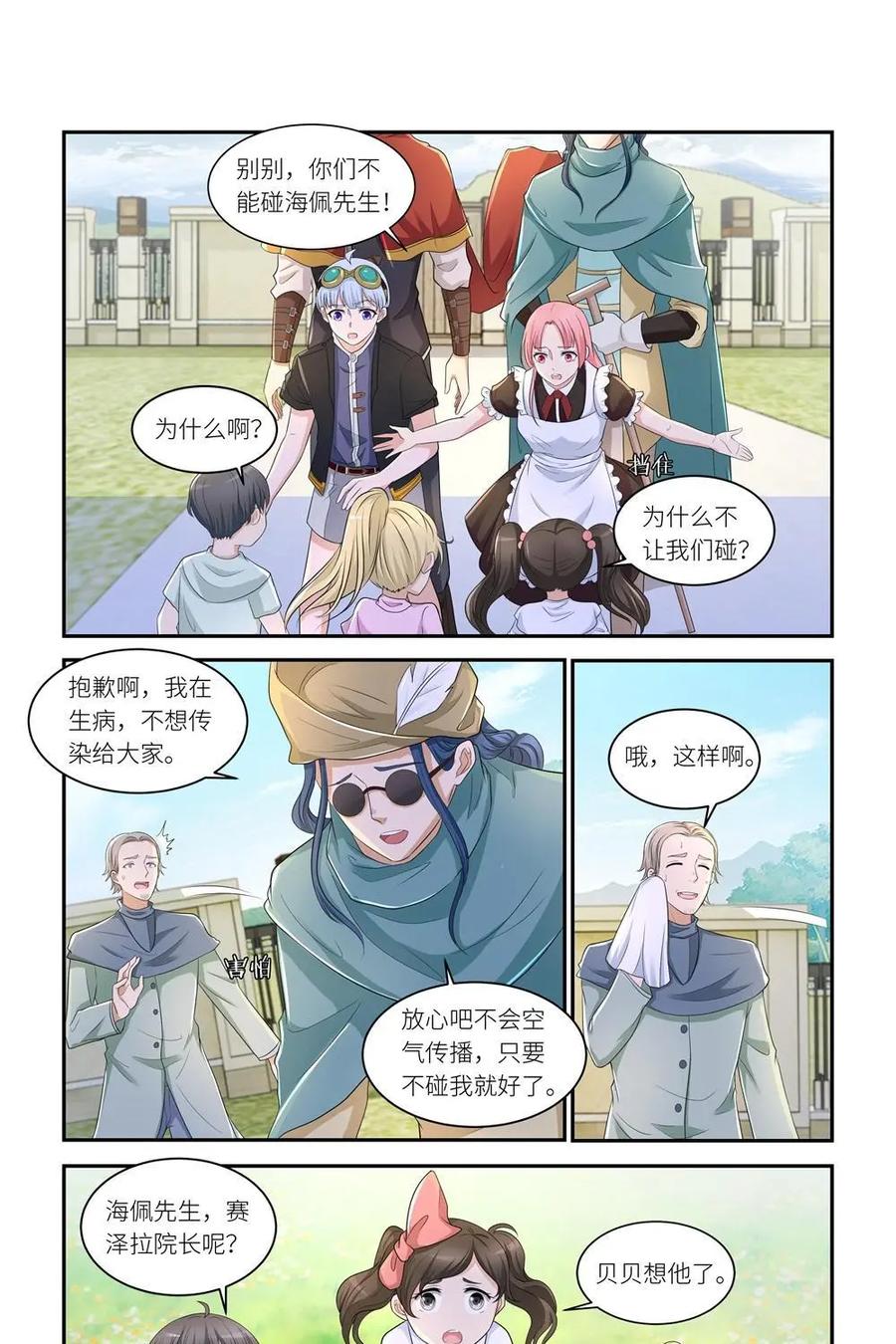 《独一无二的瑞德先生》第44话 第18页