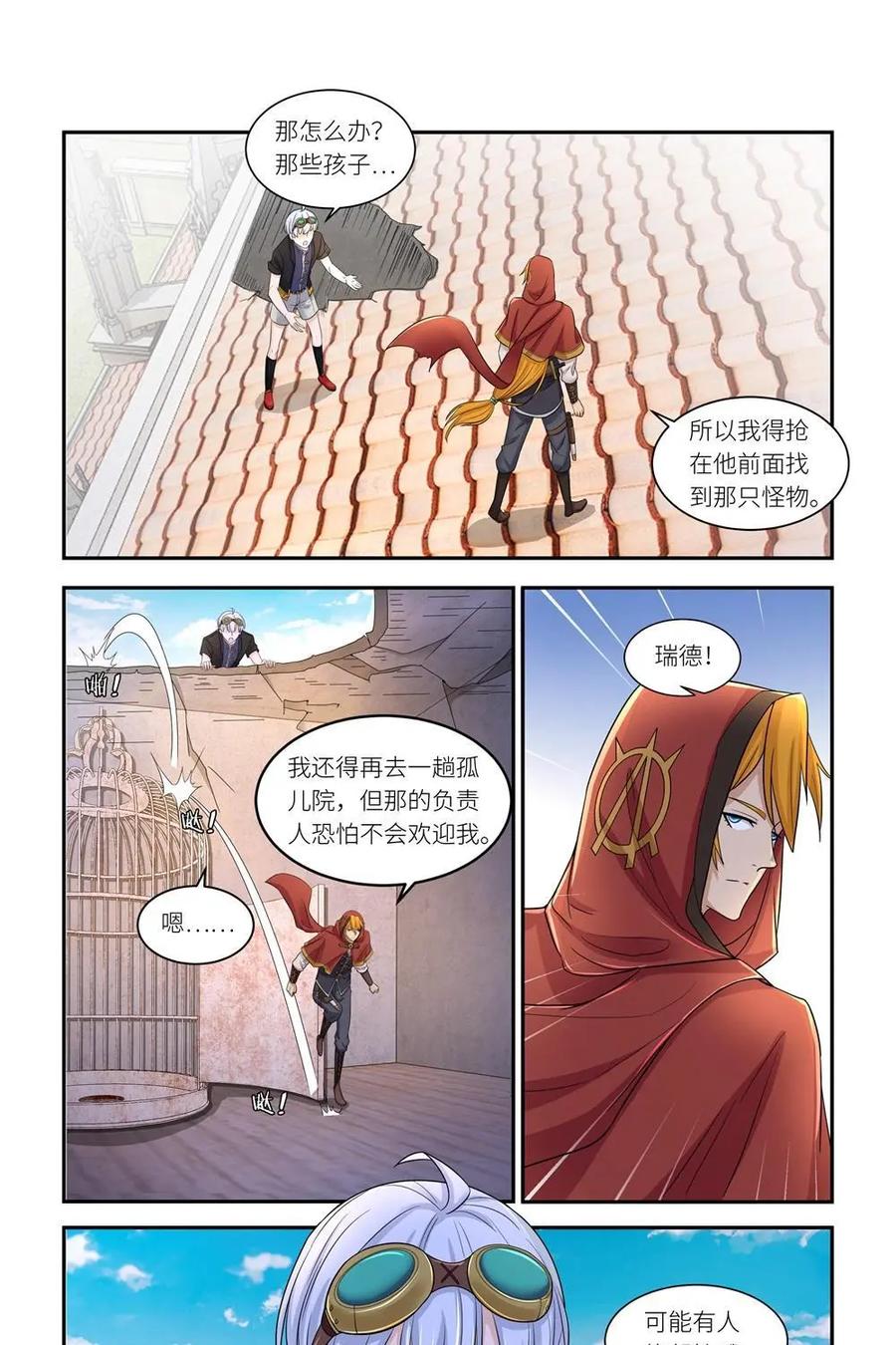 《独一无二的瑞德先生》第44话 第6页
