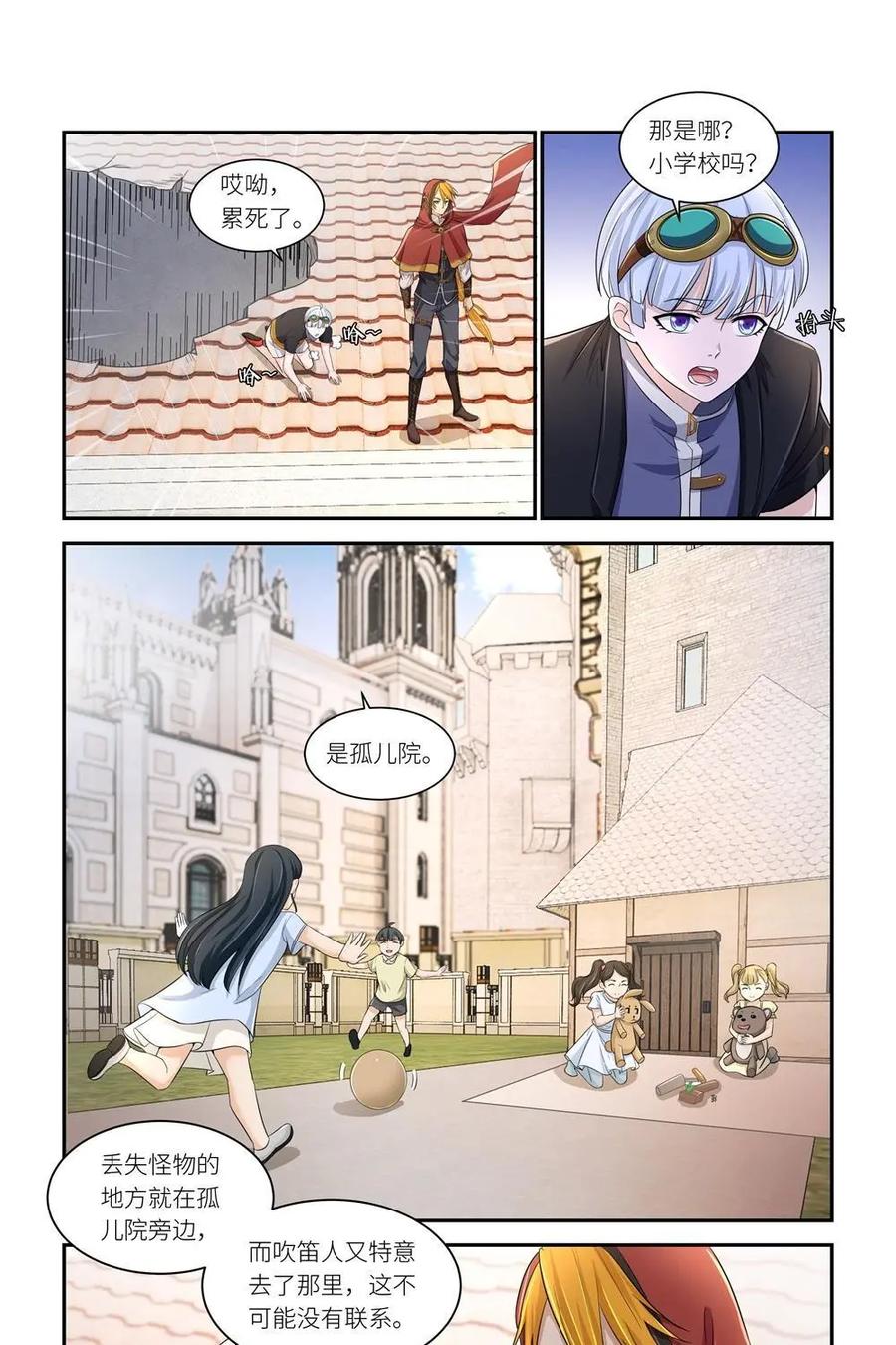 《独一无二的瑞德先生》第44话 第2页