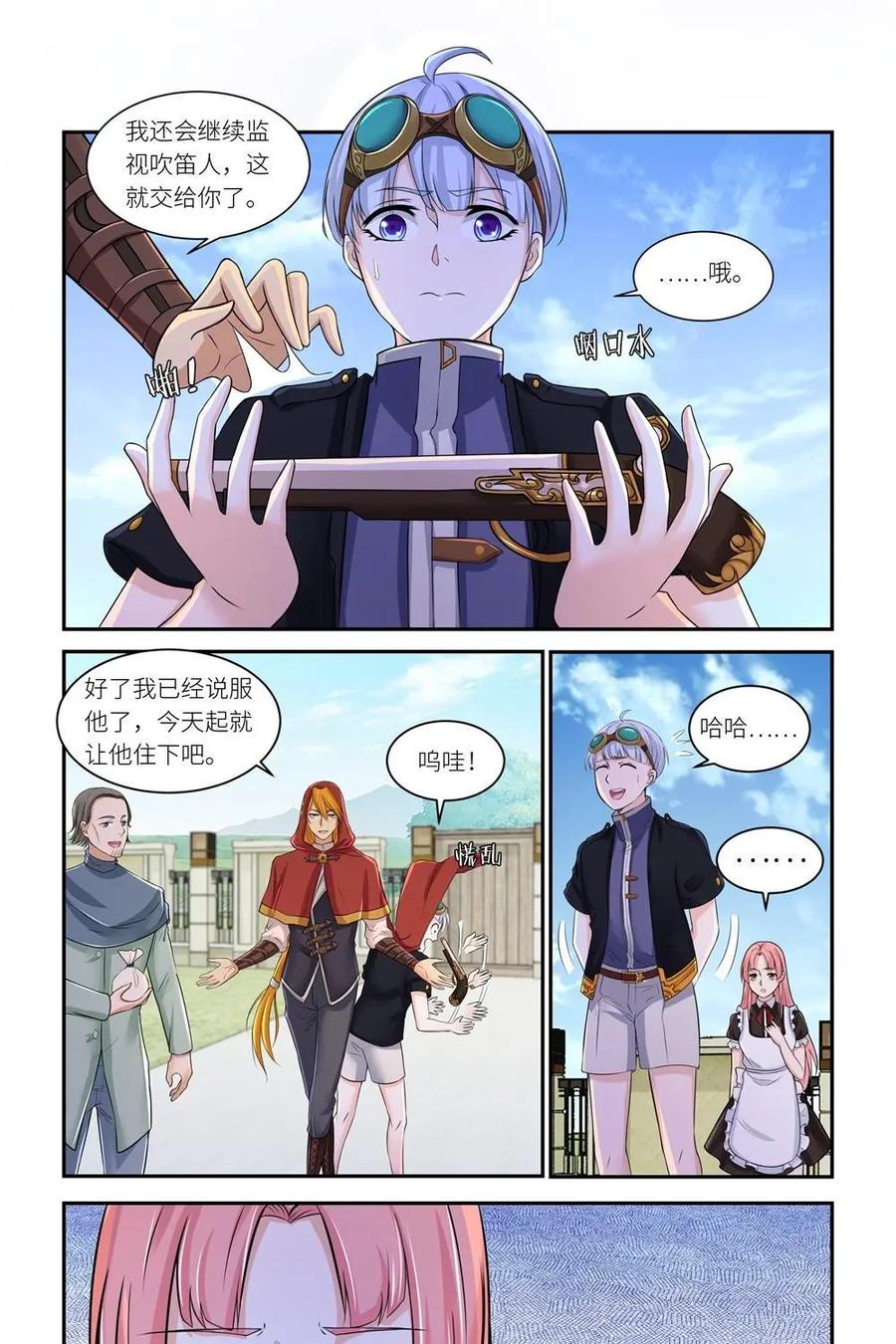 《独一无二的瑞德先生》第44话 第30页