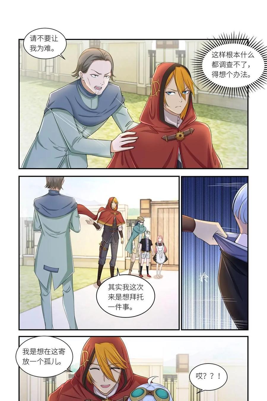 《独一无二的瑞德先生》第44话 第22页