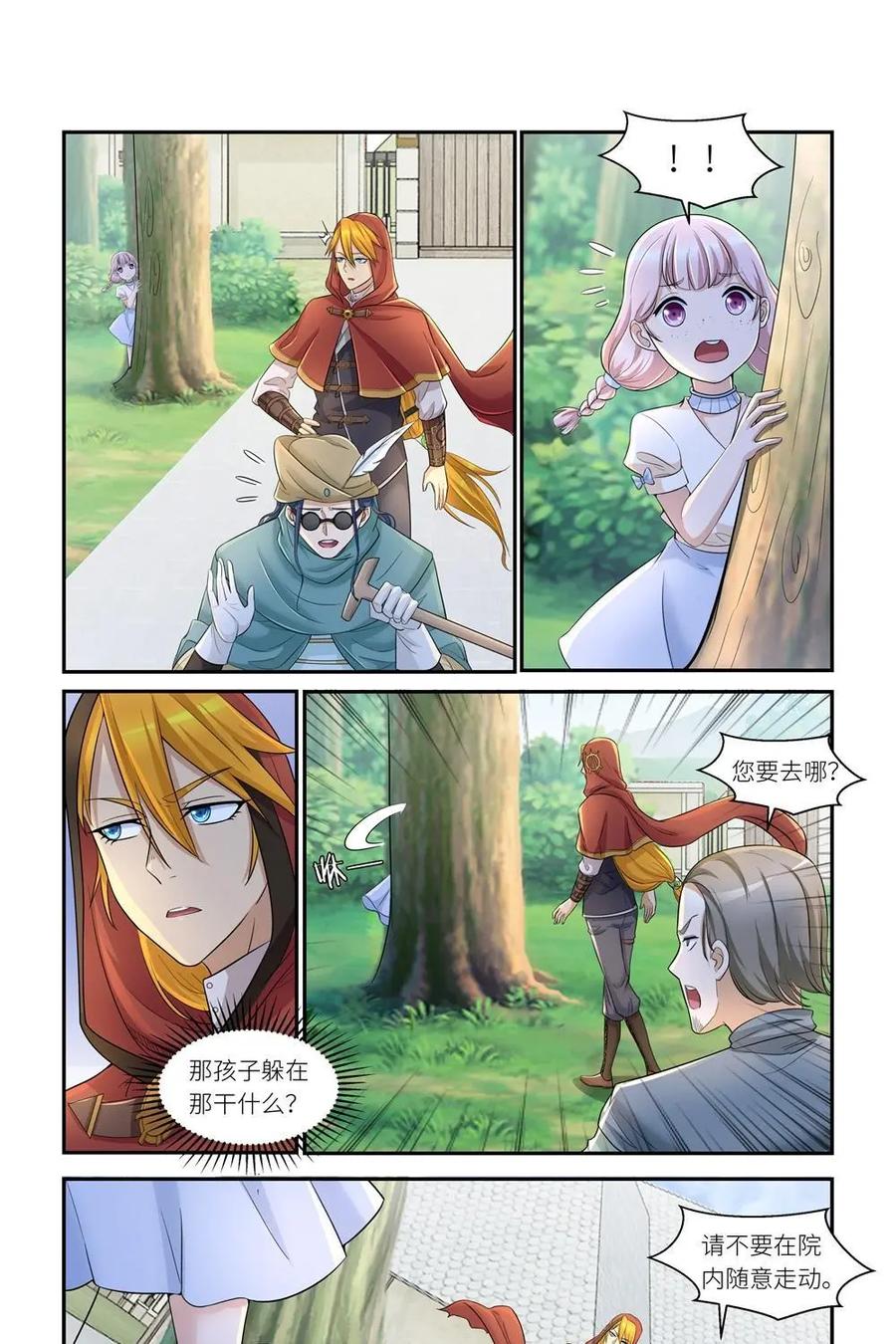 《独一无二的瑞德先生》第44话 第20页