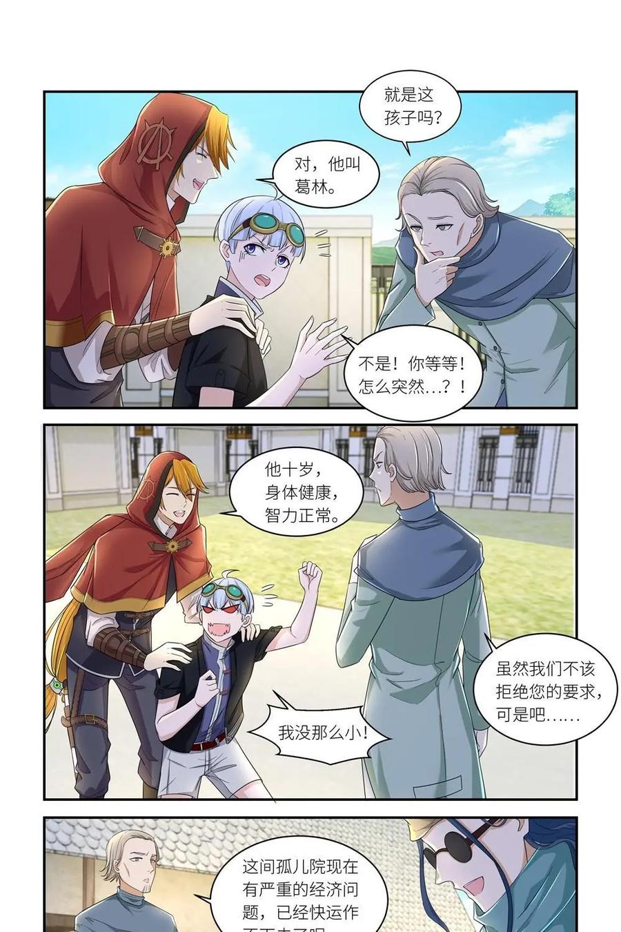 《独一无二的瑞德先生》第44话 第24页