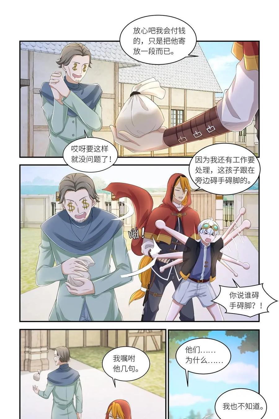 《独一无二的瑞德先生》第44话 第26页