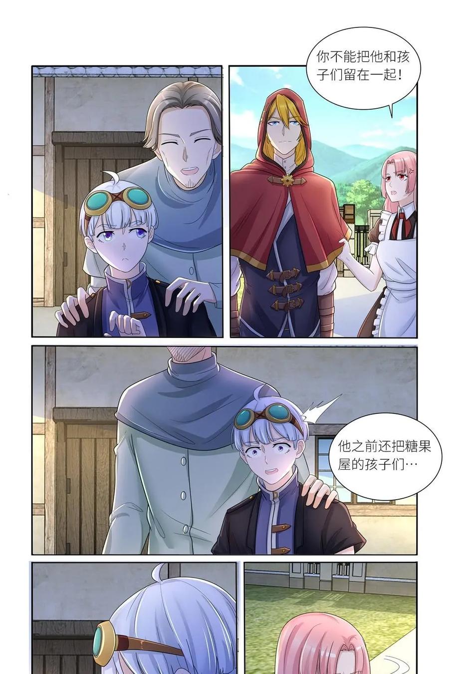 《独一无二的瑞德先生》第45话 第2页