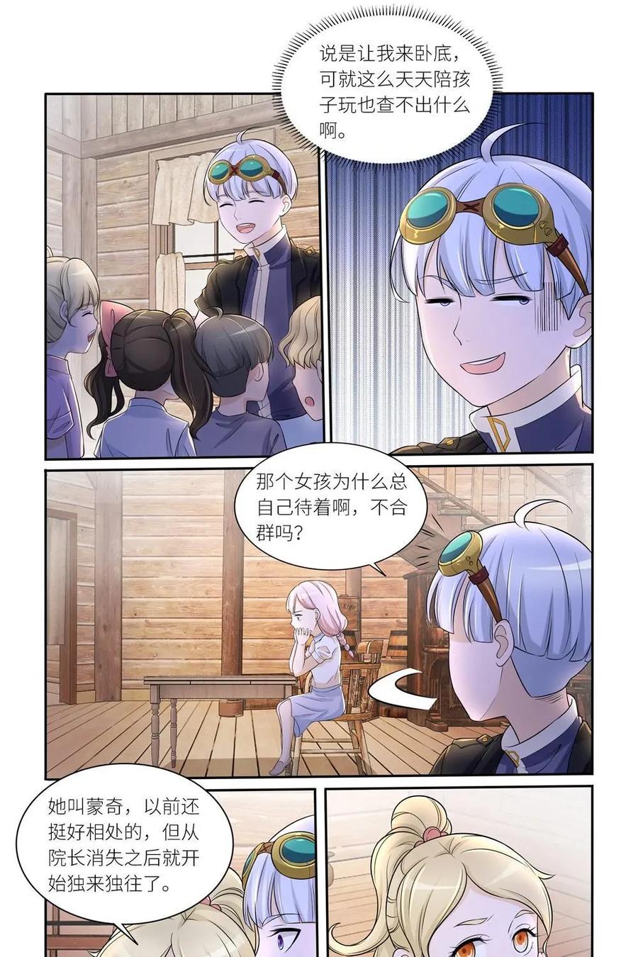 《独一无二的瑞德先生》第45话 第28页