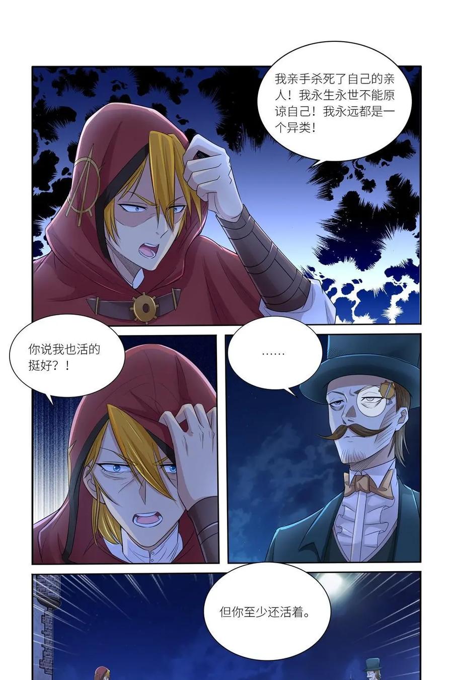 《独一无二的瑞德先生》第45话 第12页