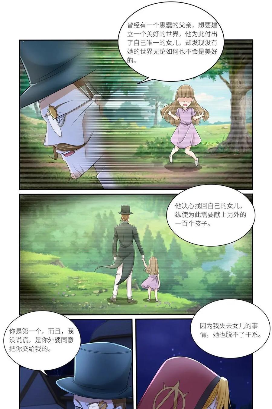 《独一无二的瑞德先生》第45话 第14页
