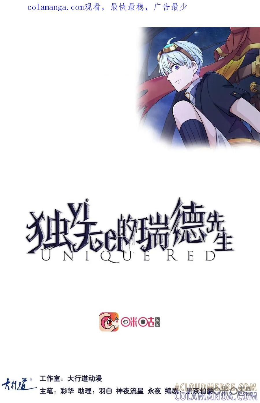 《独一无二的瑞德先生》第45话 第1页