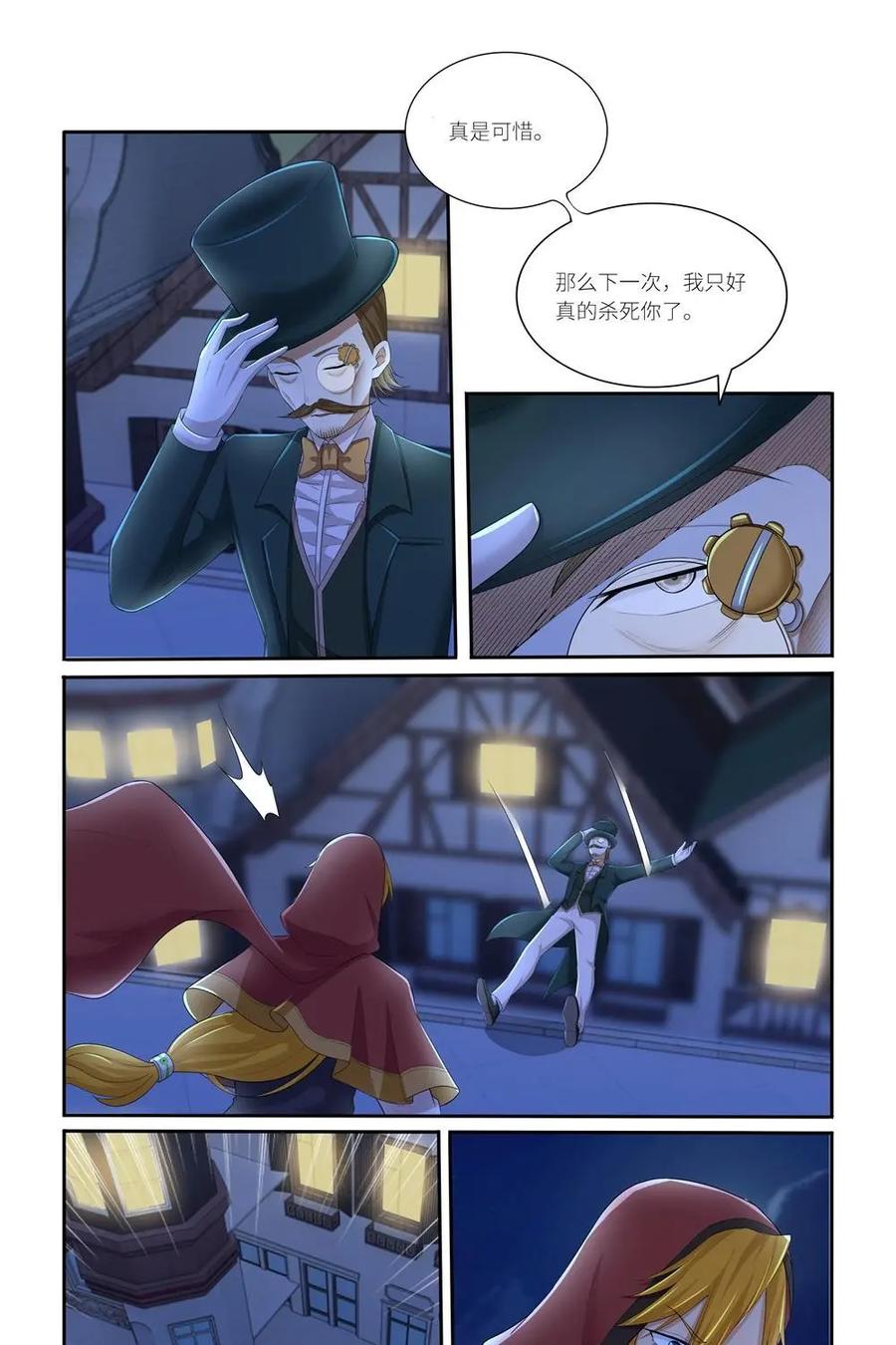 《独一无二的瑞德先生》第45话 第18页