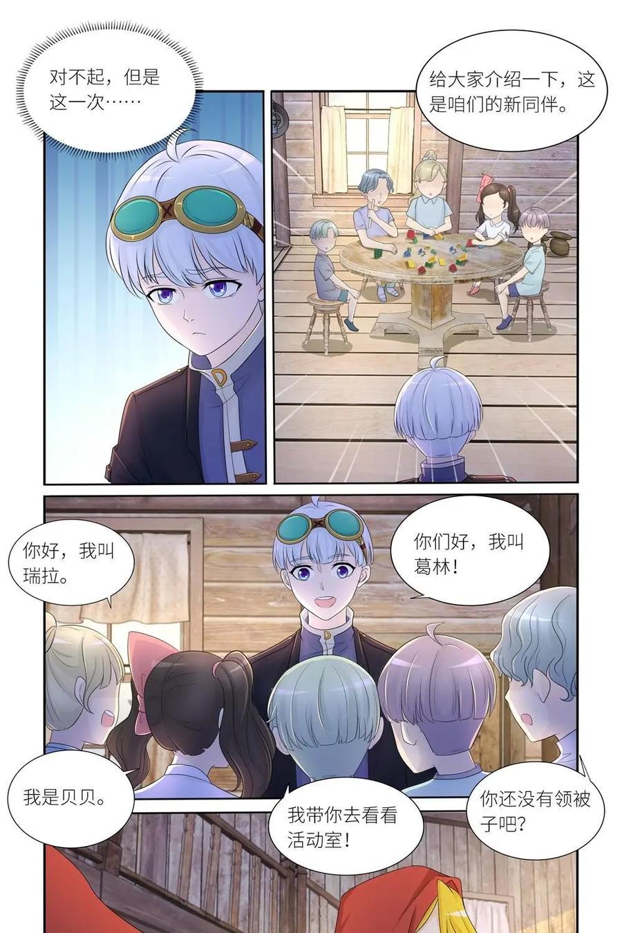《独一无二的瑞德先生》第45话 第4页