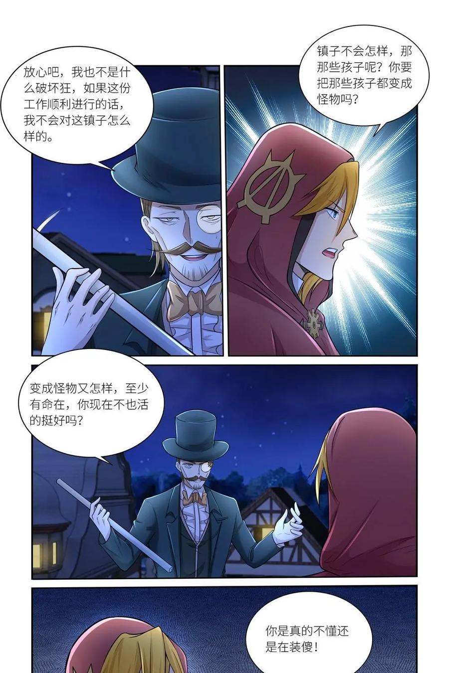 《独一无二的瑞德先生》第45话 第10页