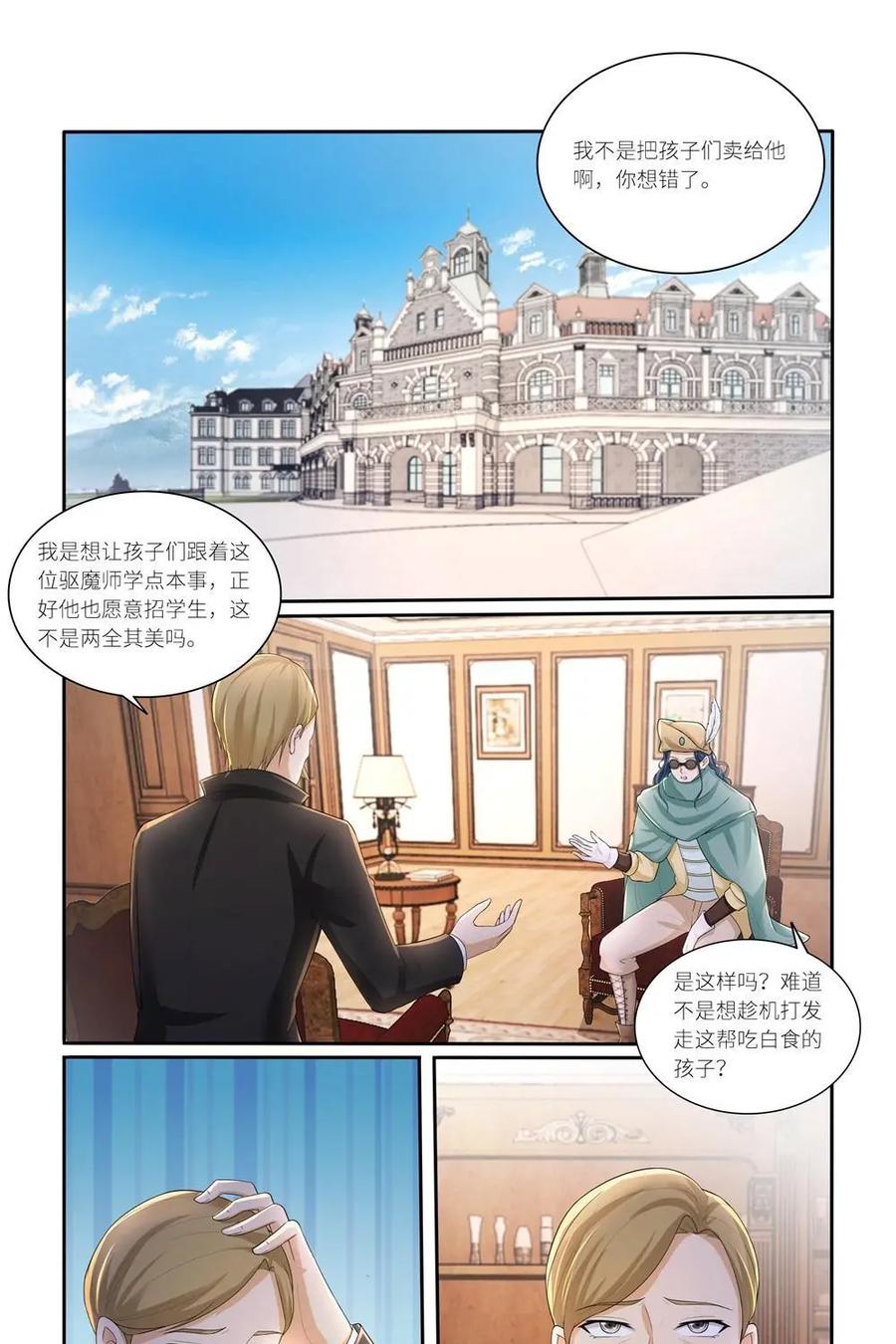 《独一无二的瑞德先生》第45话 第20页
