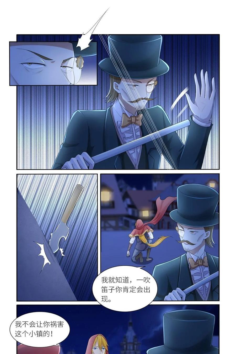 《独一无二的瑞德先生》第45话 第8页