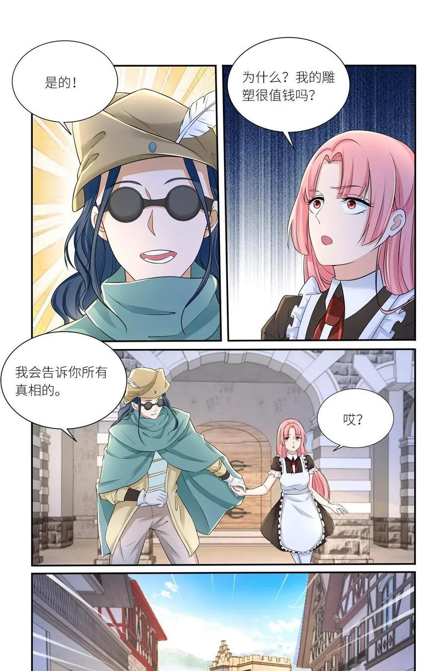 《独一无二的瑞德先生》第45话 第26页