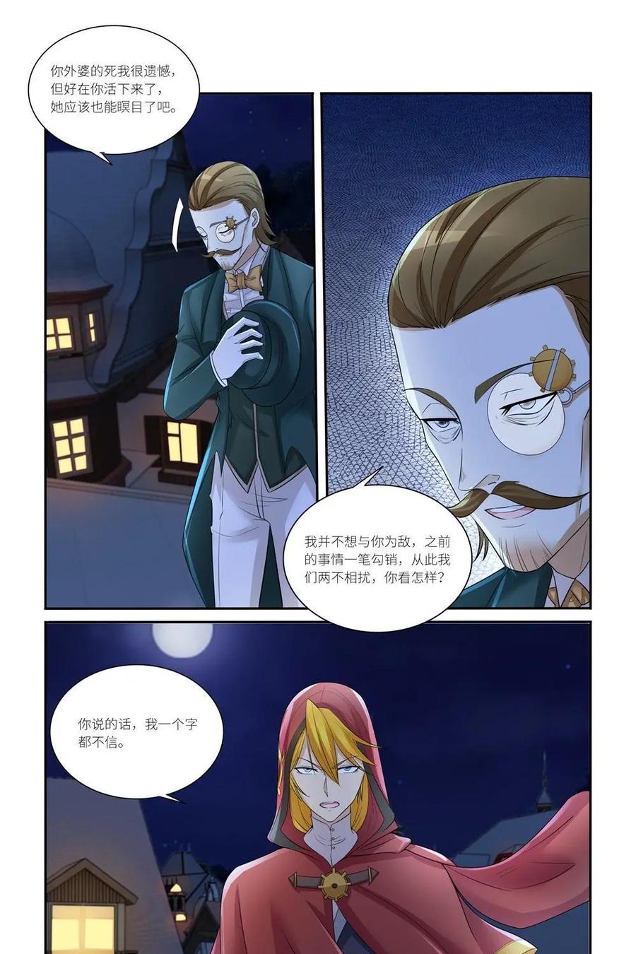 《独一无二的瑞德先生》第45话 第16页