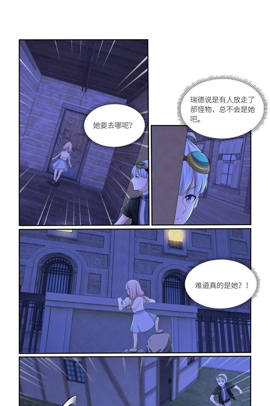 《独一无二的瑞德先生》第46话 第4页