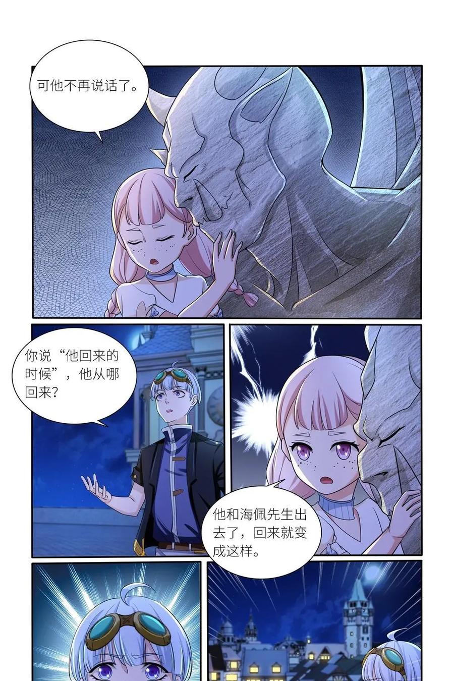 《独一无二的瑞德先生》第46话 第20页