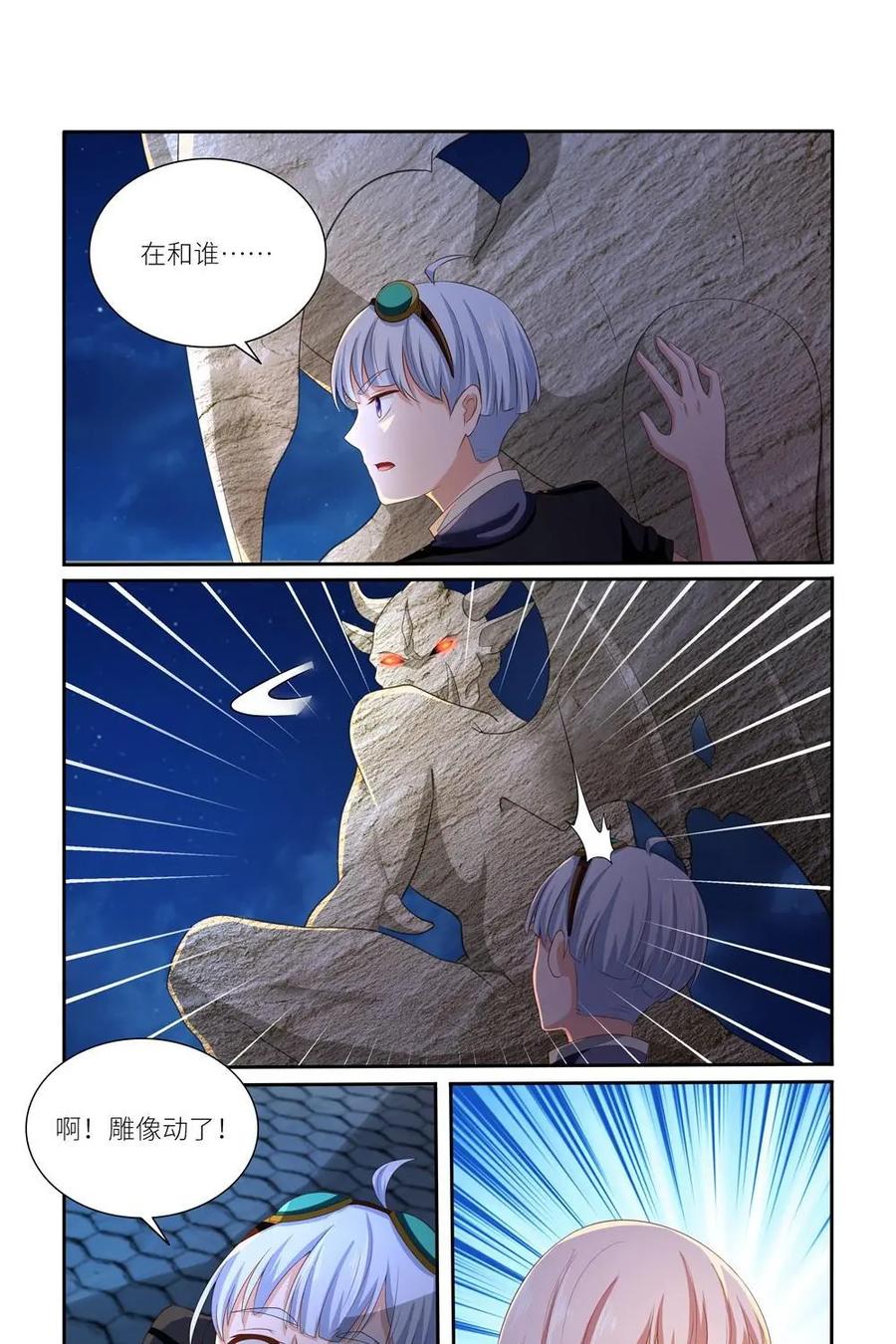 《独一无二的瑞德先生》第46话 第10页