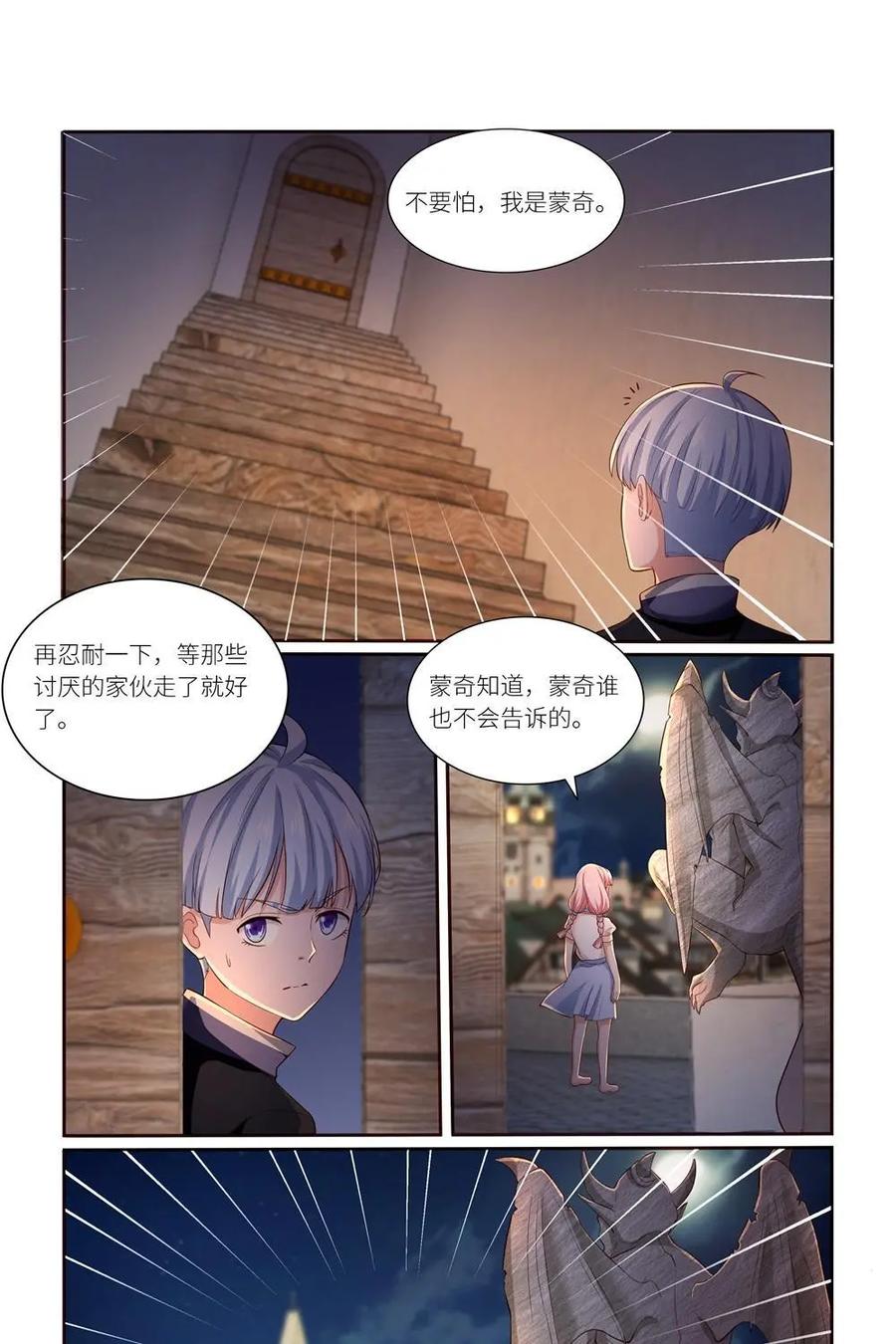 《独一无二的瑞德先生》第46话 第8页