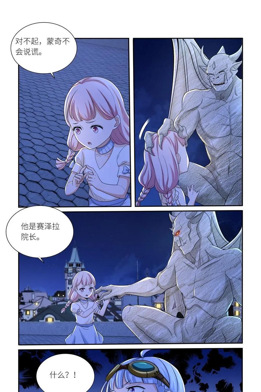《独一无二的瑞德先生》第46话 第16页