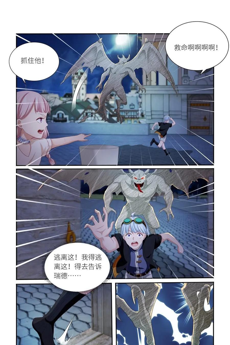 《独一无二的瑞德先生》第46话 第12页