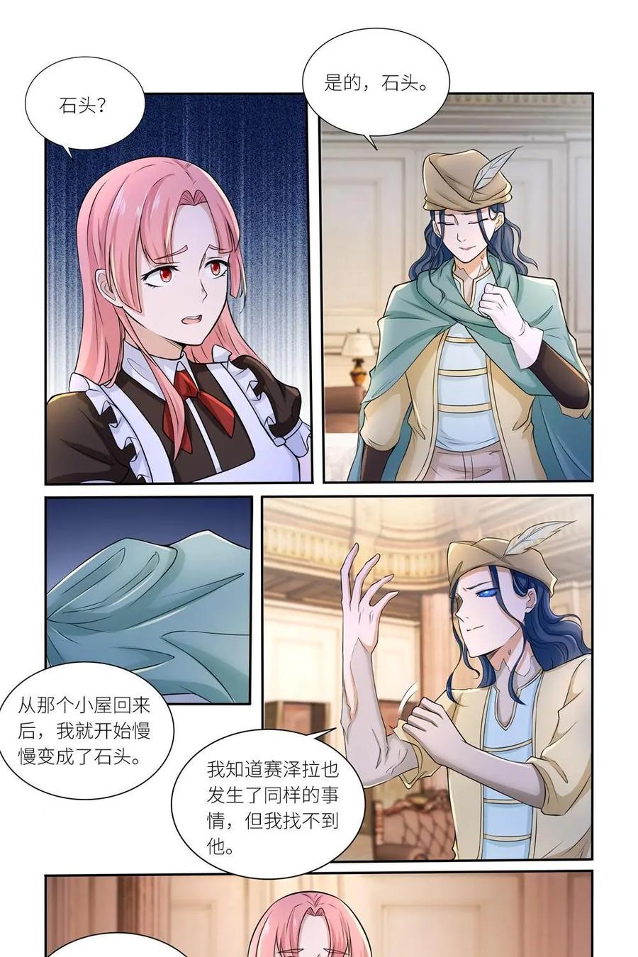 《独一无二的瑞德先生》第46话 第26页